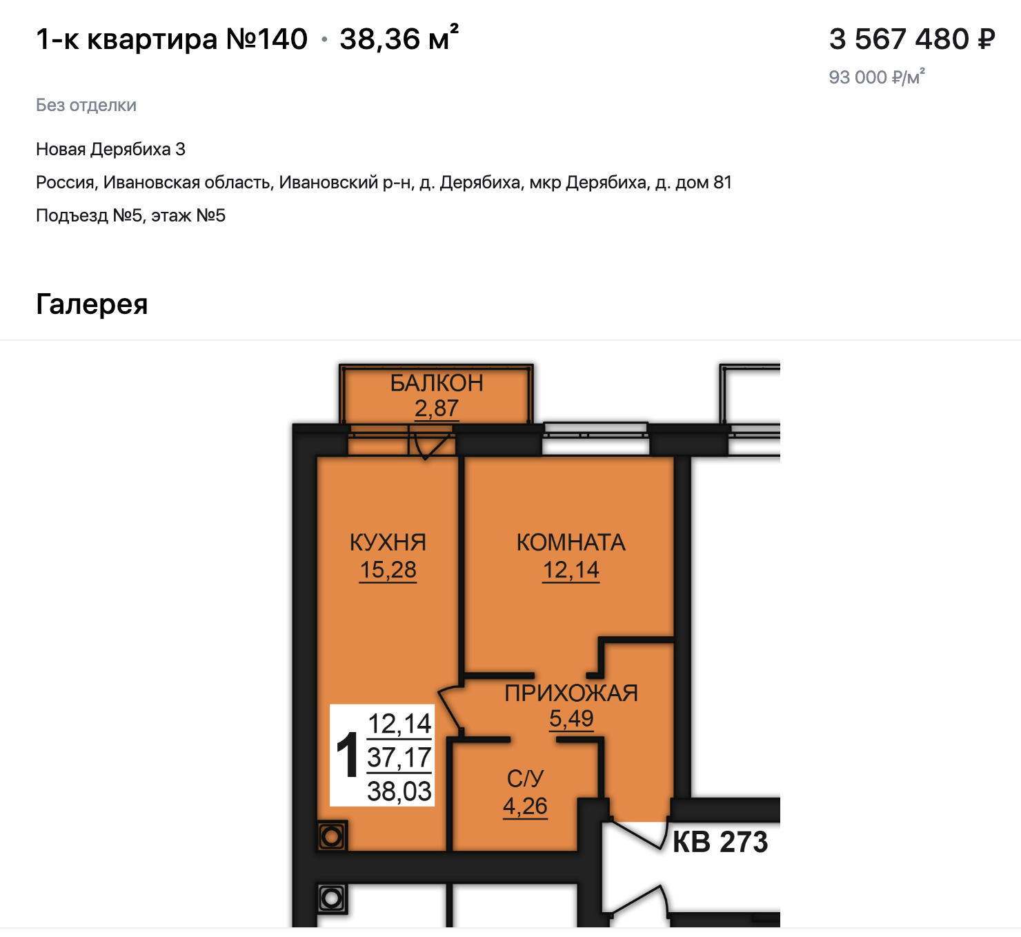 Купите 1 комн. квартиры в новостройке в Иваново ЖК Новая Дерябиха напрямую  от застройщика